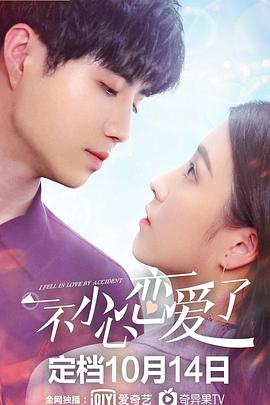 一不小心恋爱了第02集