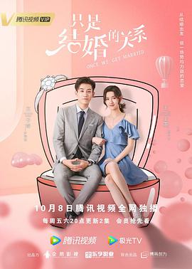 只是结婚的关系第16集