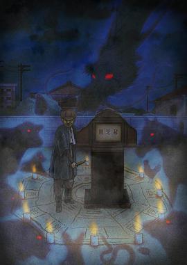 暗芝居 第九季第10集