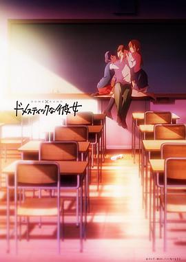 家有女友第03集