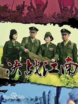 决战江南第09集