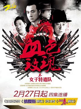 铁血玫瑰第21集