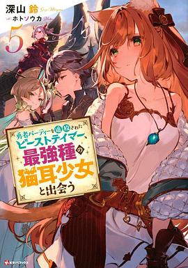 被勇者队伍开除的驯兽师，邂逅最强种猫耳少女第06集