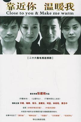 靠近你温暖我第03集