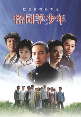 恰同学少年第17集