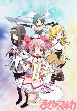 魔法少女小圆第02集