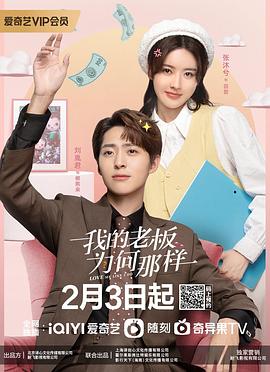 我的老板为何那样第04集