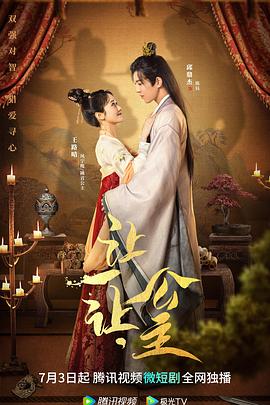 让一让，公主第23集