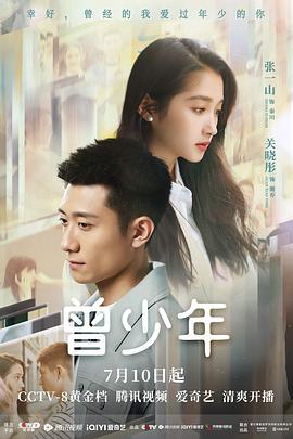 曾少年第12集v2