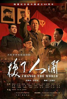 换了人间第32集
