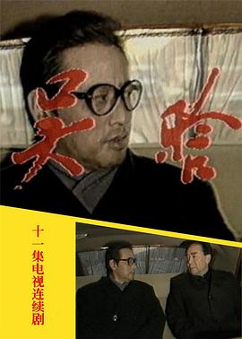 吴晗第02集