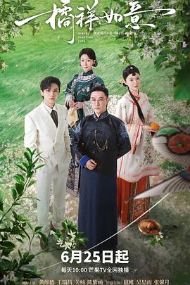 橘祥如意第07集