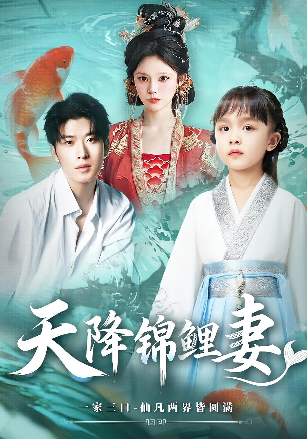 天降锦鲤妻第20集