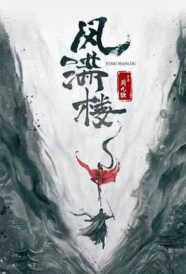 三更雪第03集