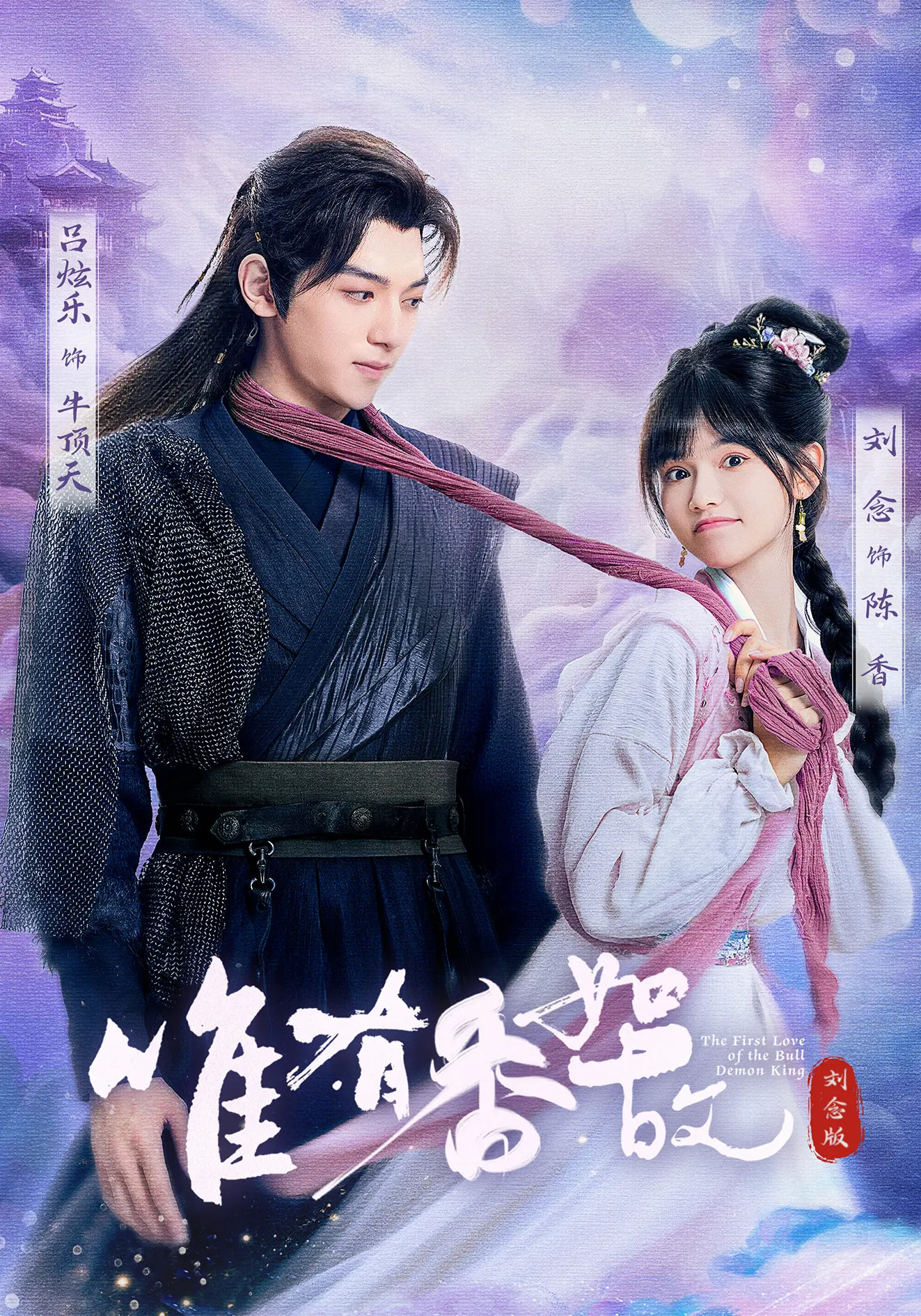 唯有香如故刘念版第17集