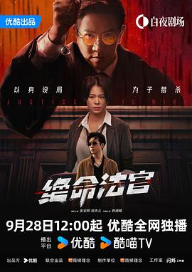 绝命法官粤语第01集