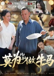 莫为儿孙做牛马第05集