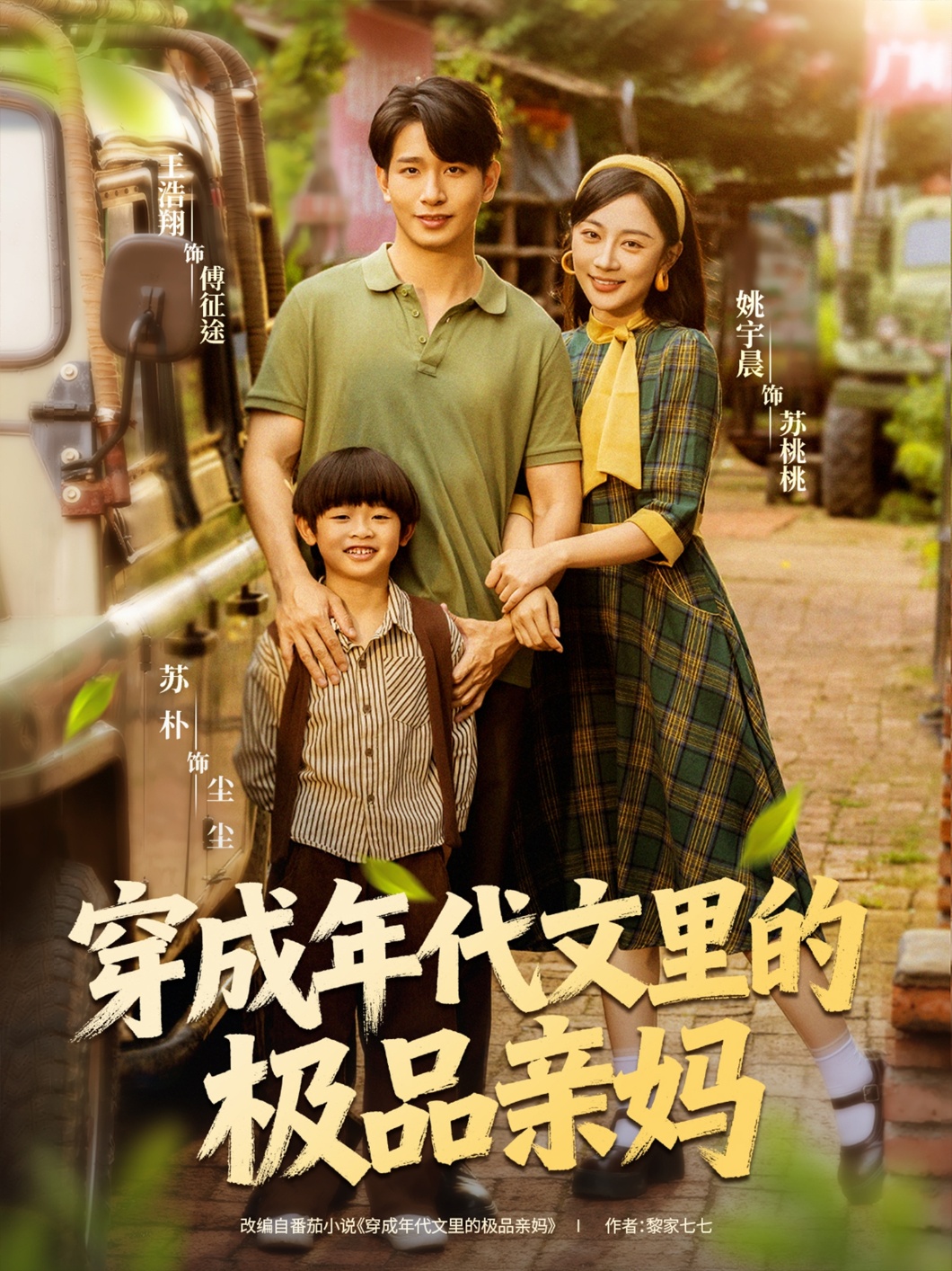 穿成年代文里的极品亲妈第40集