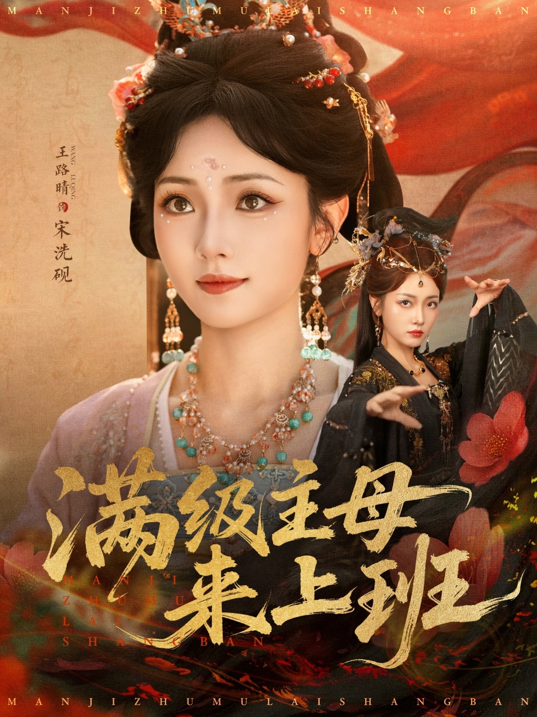 满级主母来上班第01集