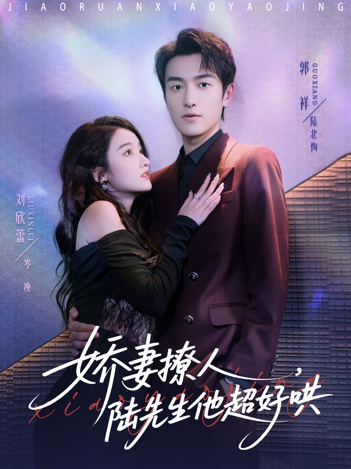 娇妻撩人，陆先生他超好哄第54集