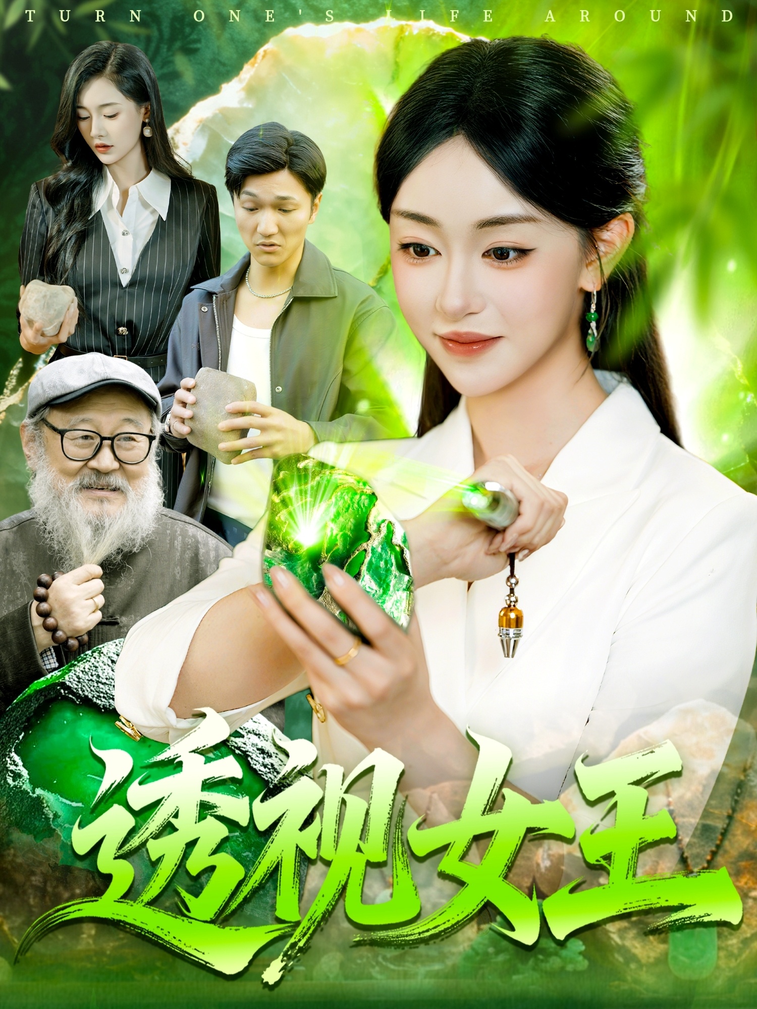 透视女王第62集