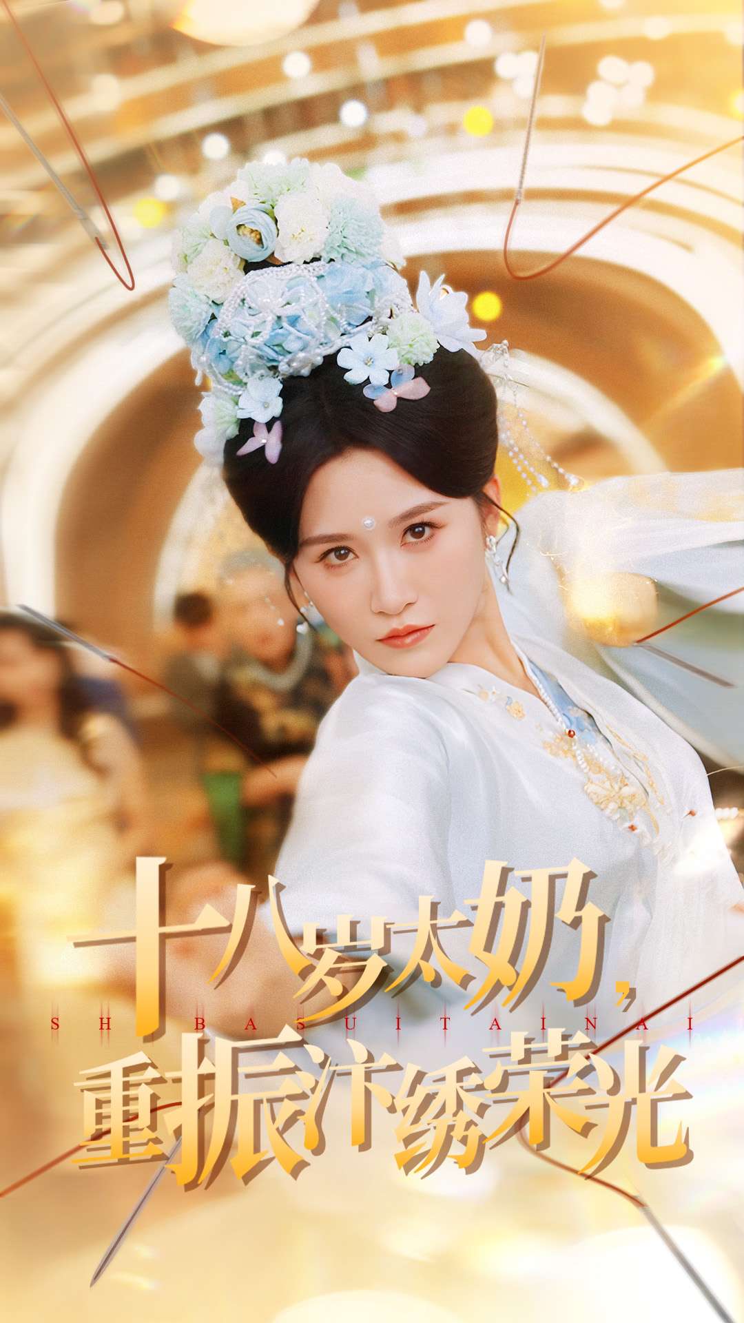 十八岁太奶重振汴绣荣光第67集