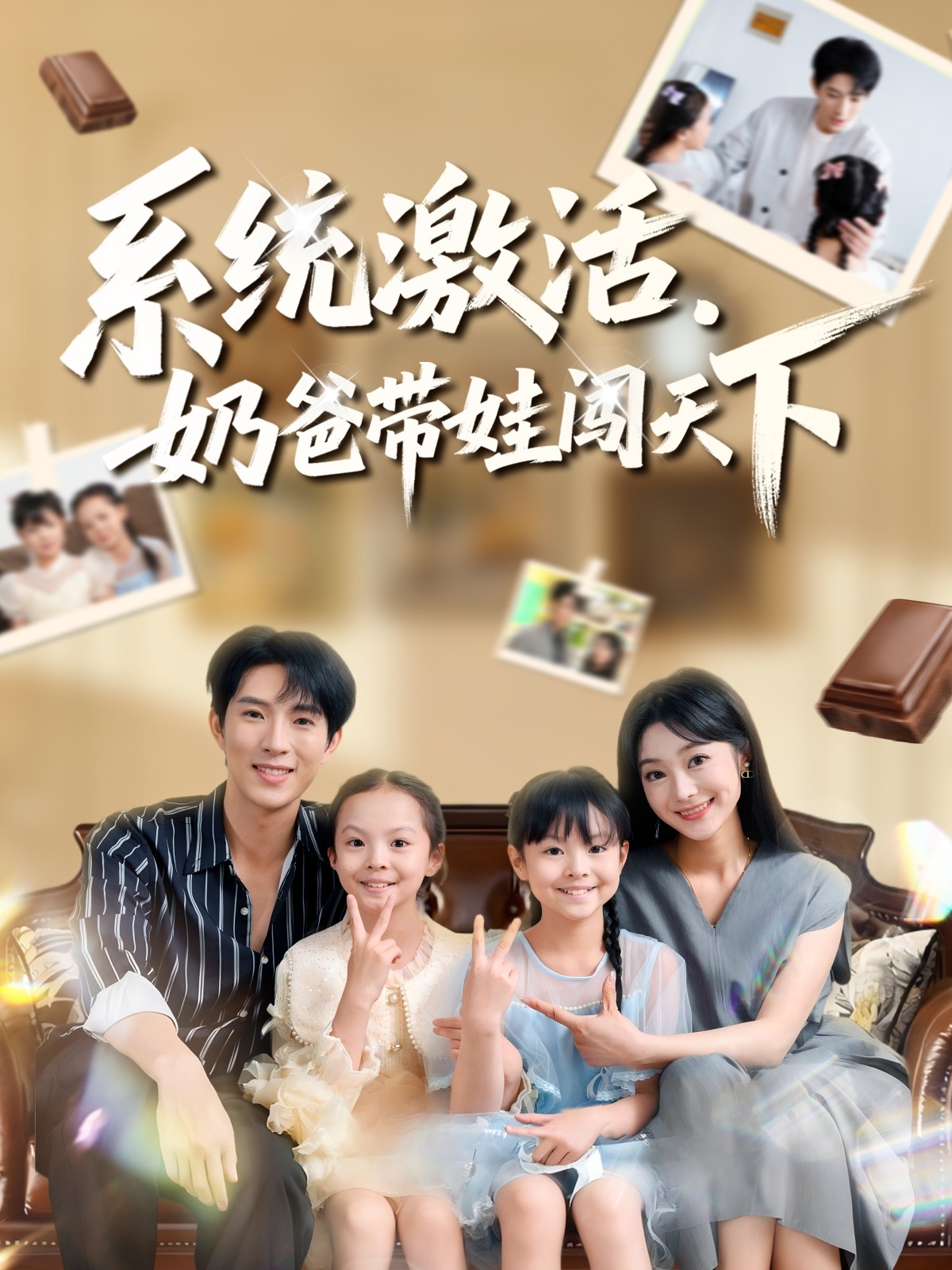 系统激活，奶爸带娃闯天下第09集