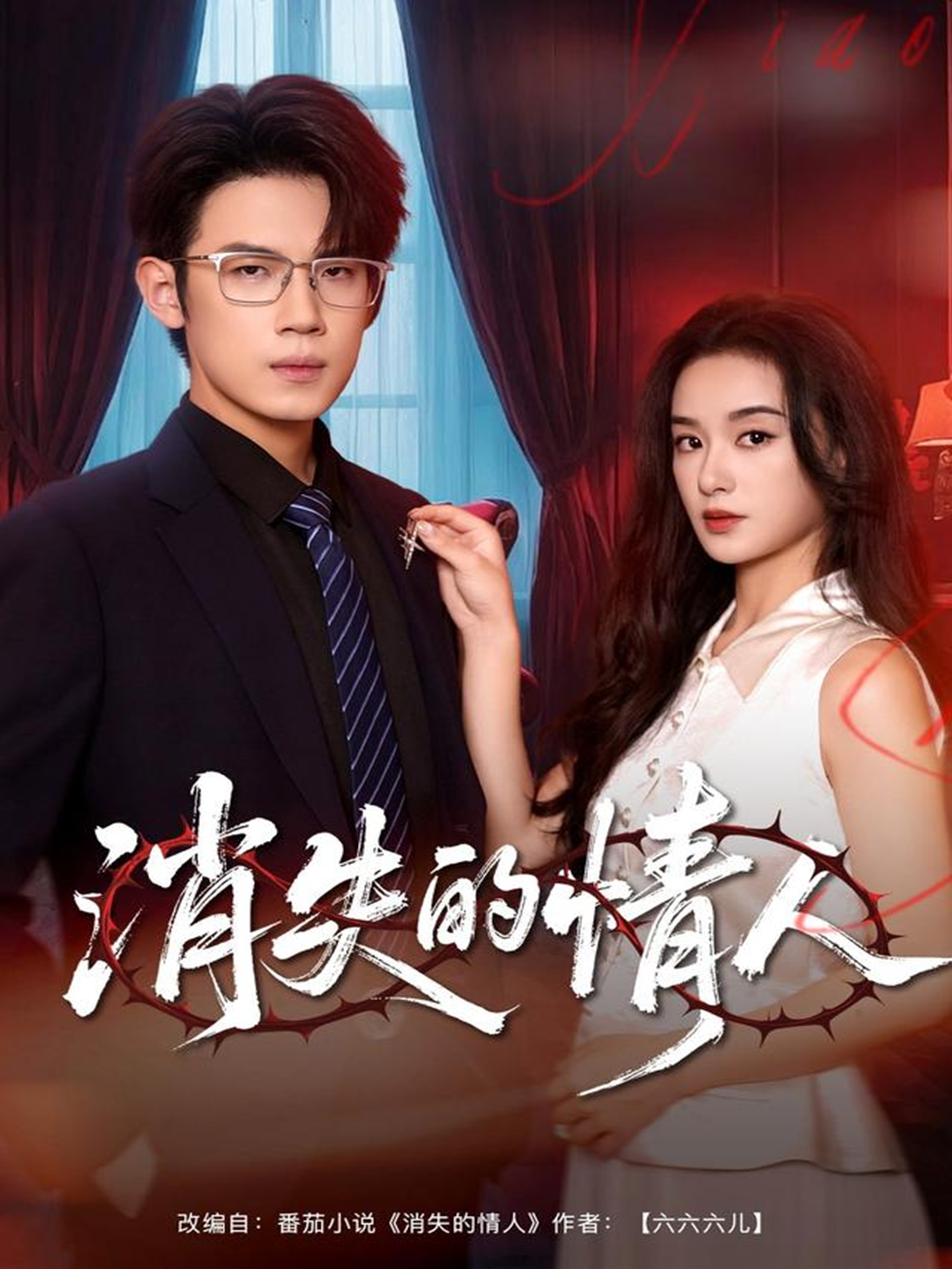 消失的情人第71集