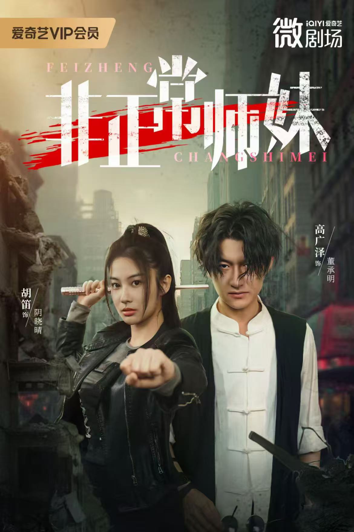 非正常师妹第28集