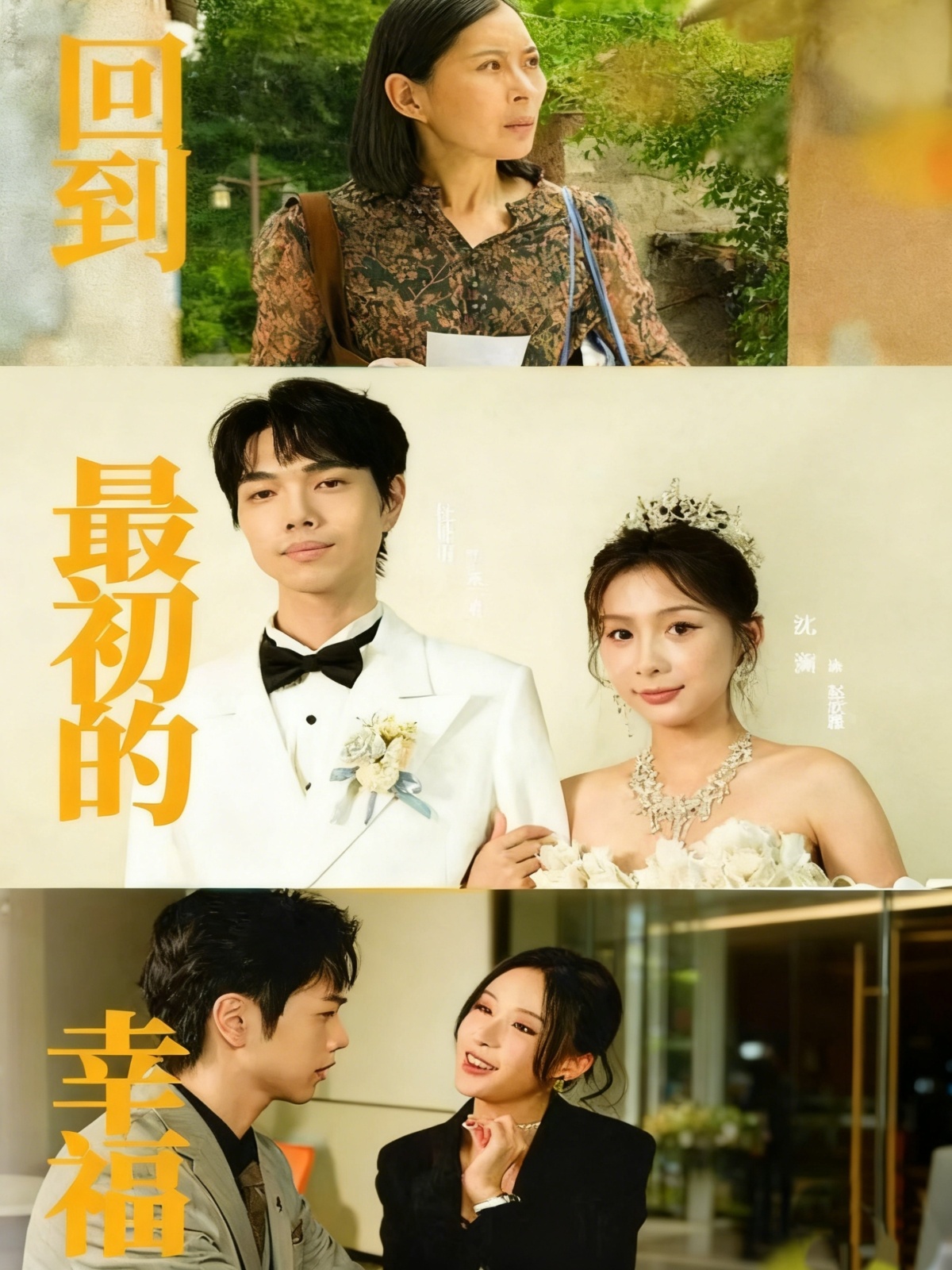 回到最初的幸福第09集