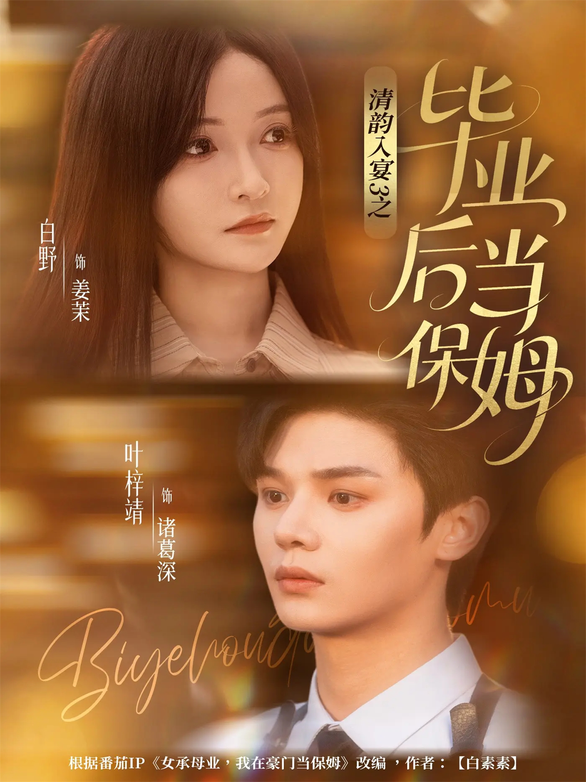 清韵入宴3之毕业后当保姆第05集