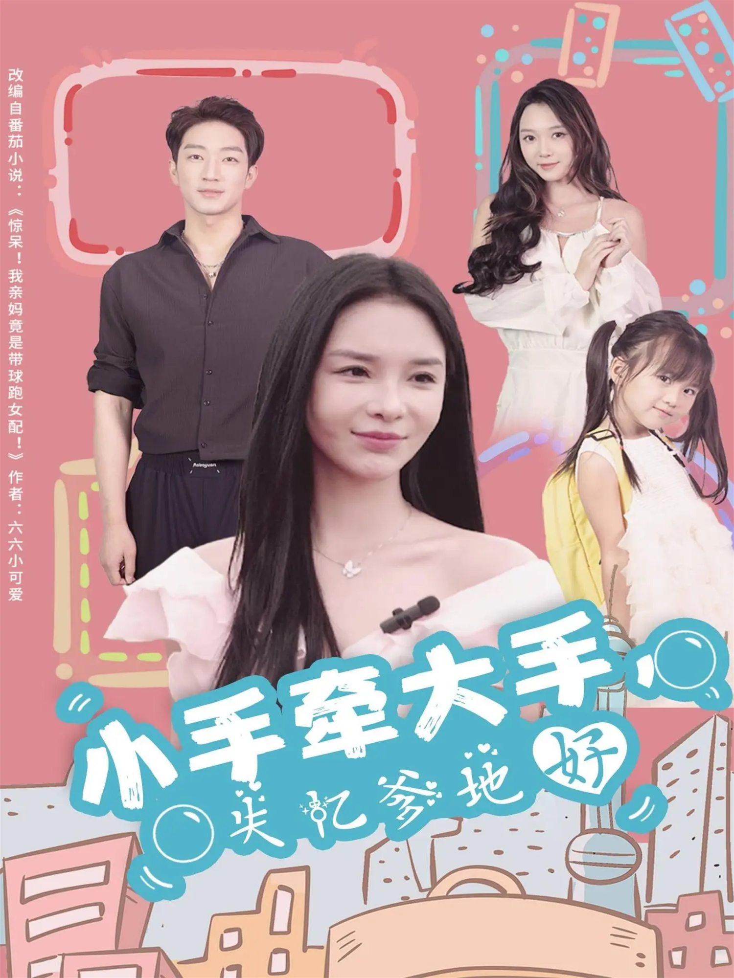 小手牵大手，失忆爹地好第17集