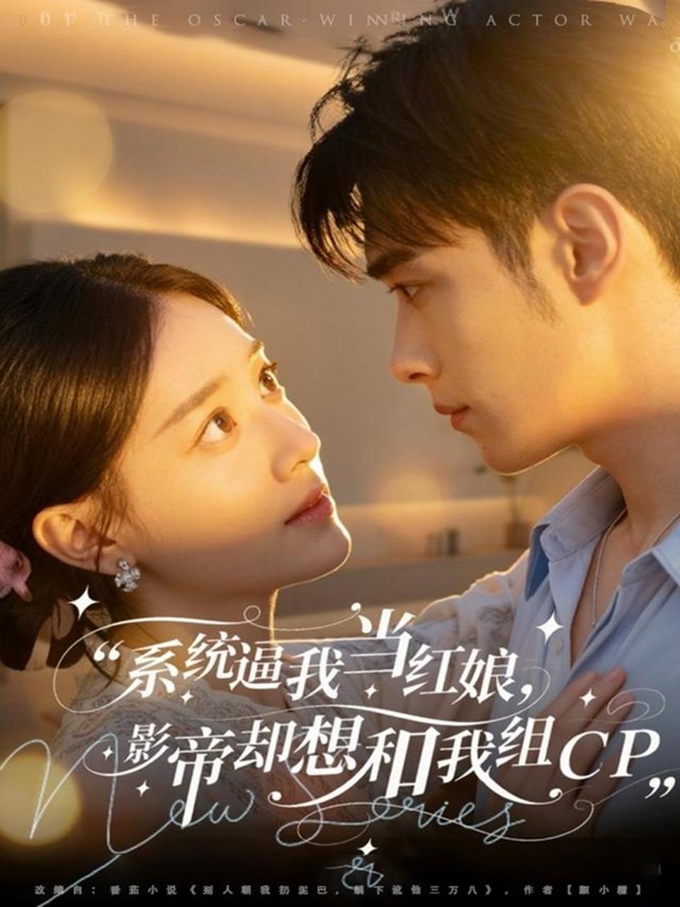 系统逼我当红娘，影帝却想和我组CP第07集