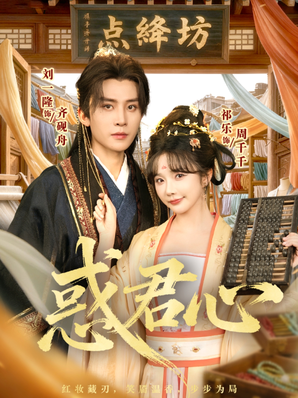 惑君心第49集