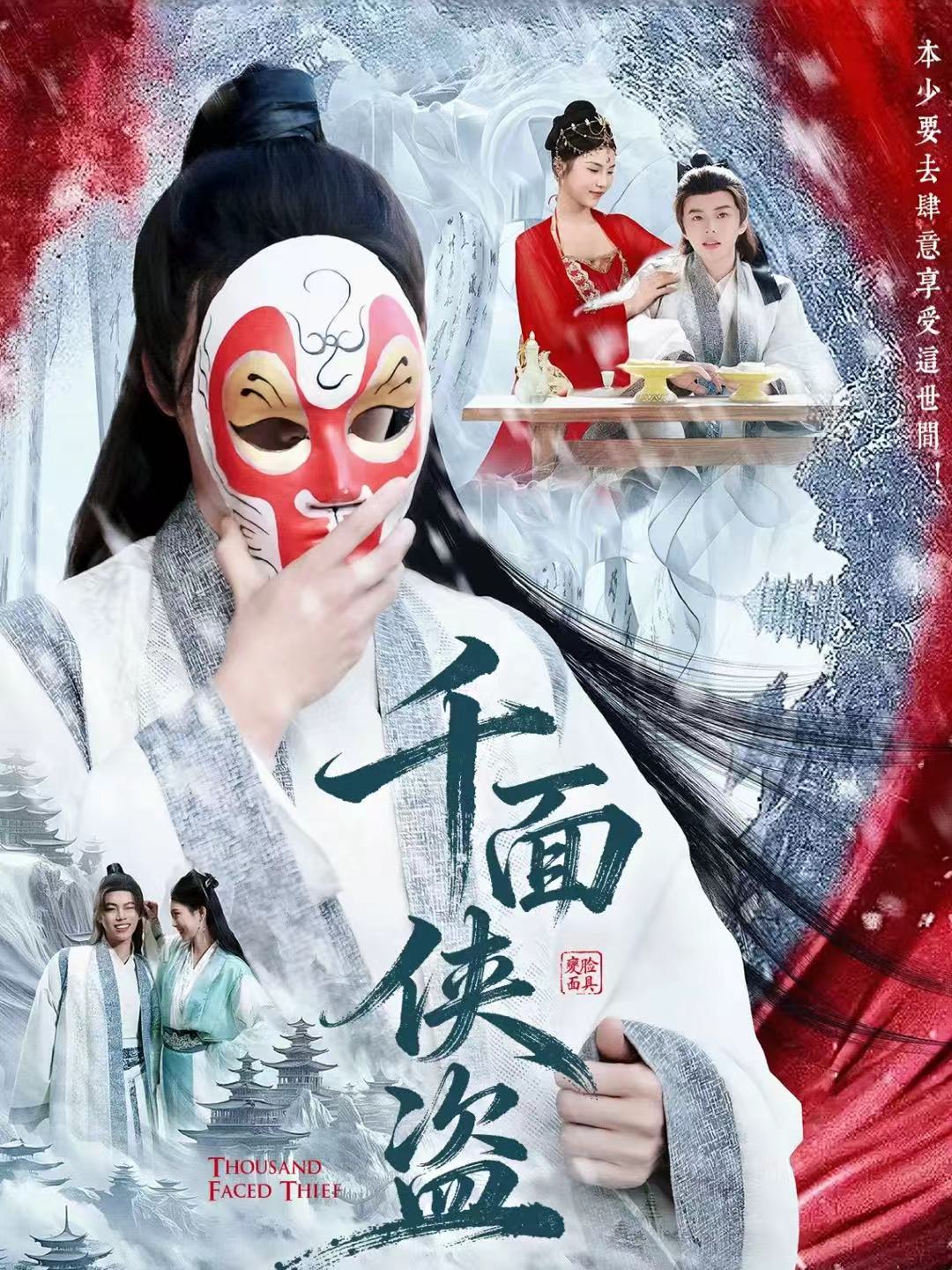 千面侠盗第02集