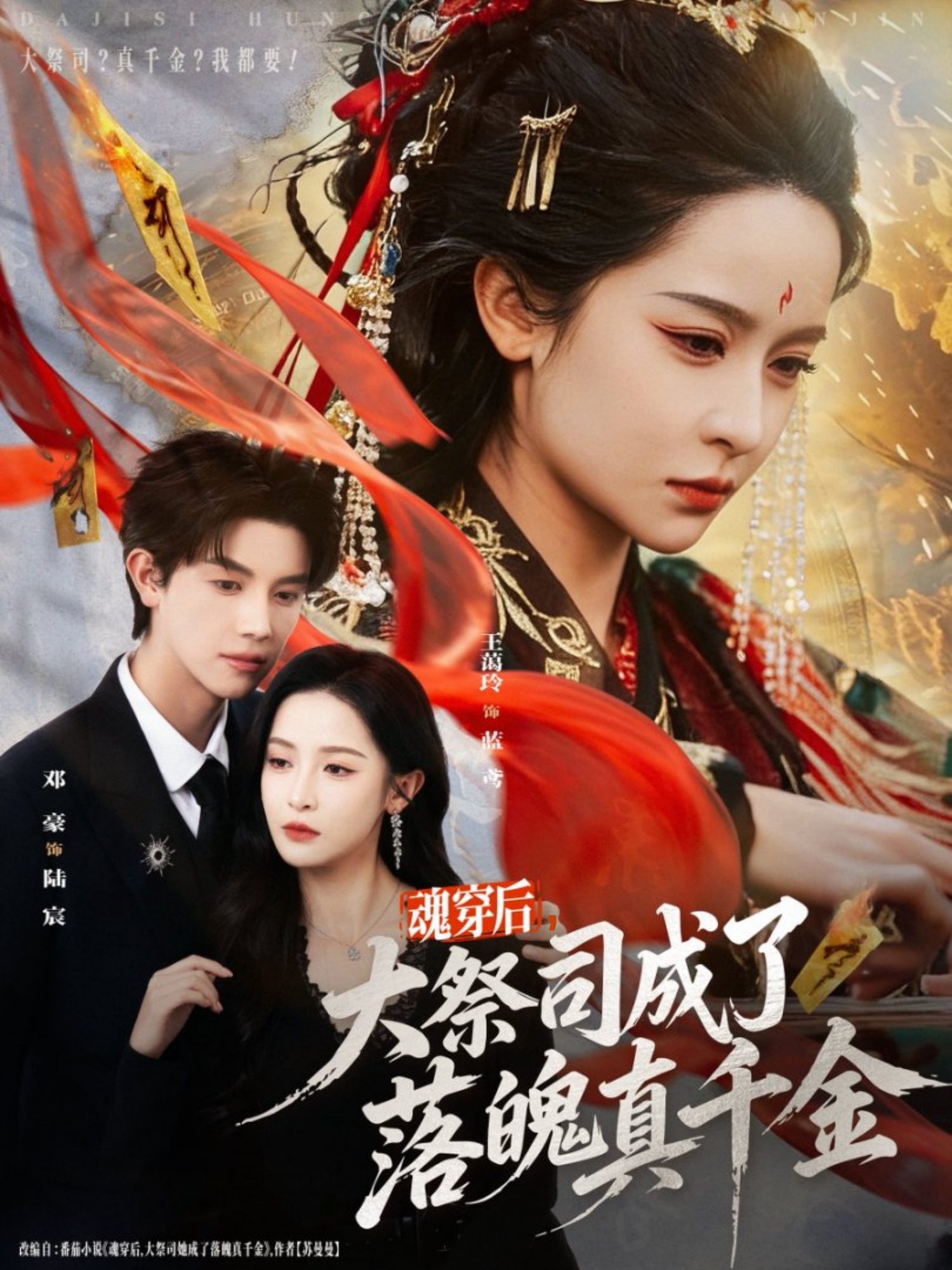 魂穿后，大祭司成了落魄真千金第44集