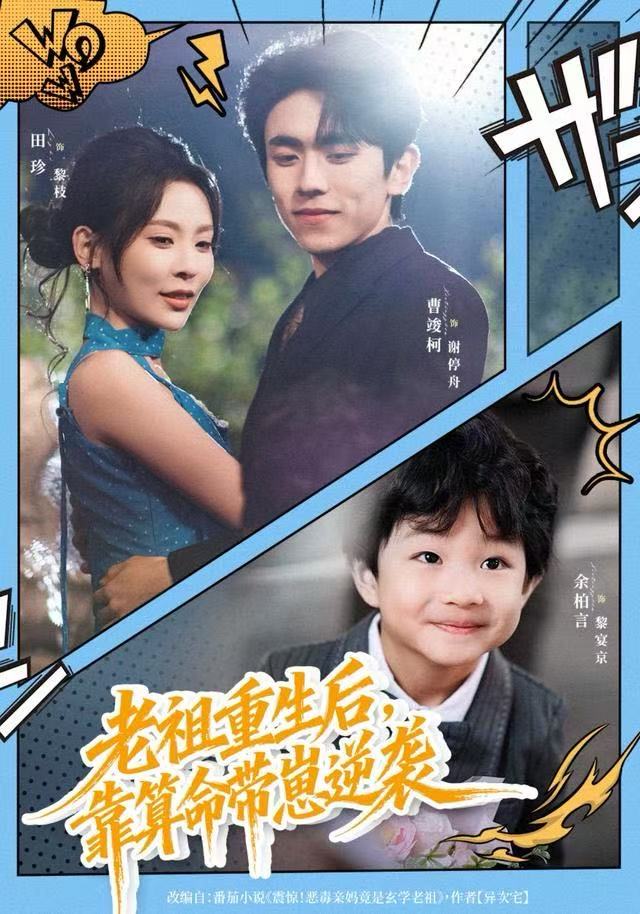 老祖重生后，靠算命带崽逆袭第03集