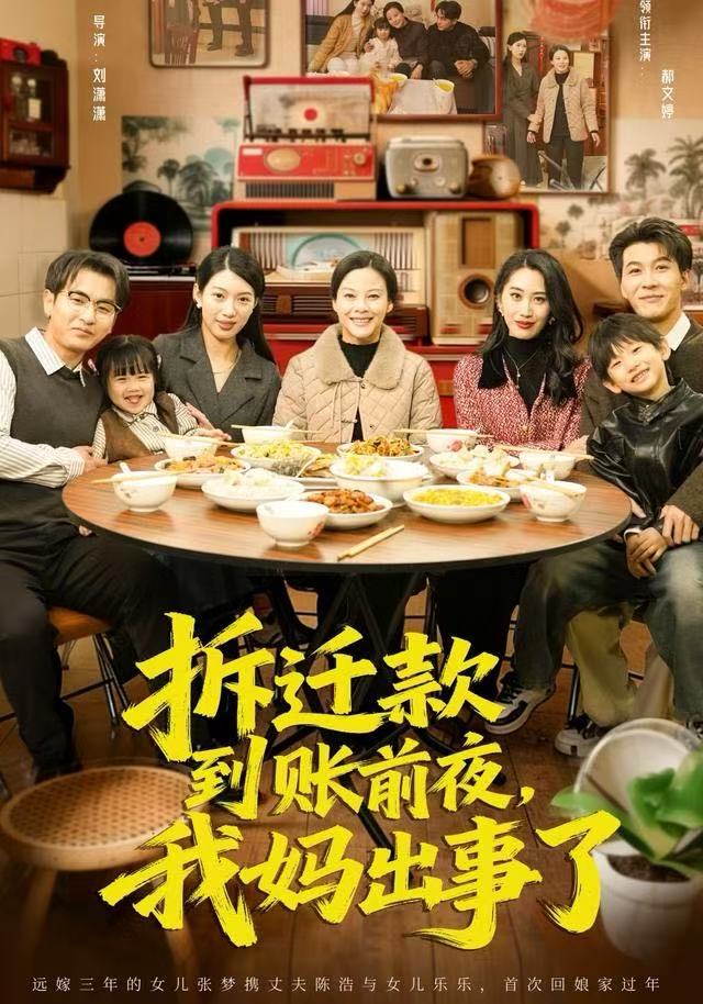 拆迁款到账前夜，我妈出事了第48集