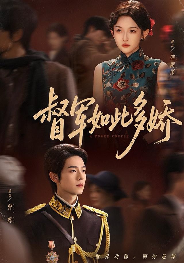 督军如此多娇第02集