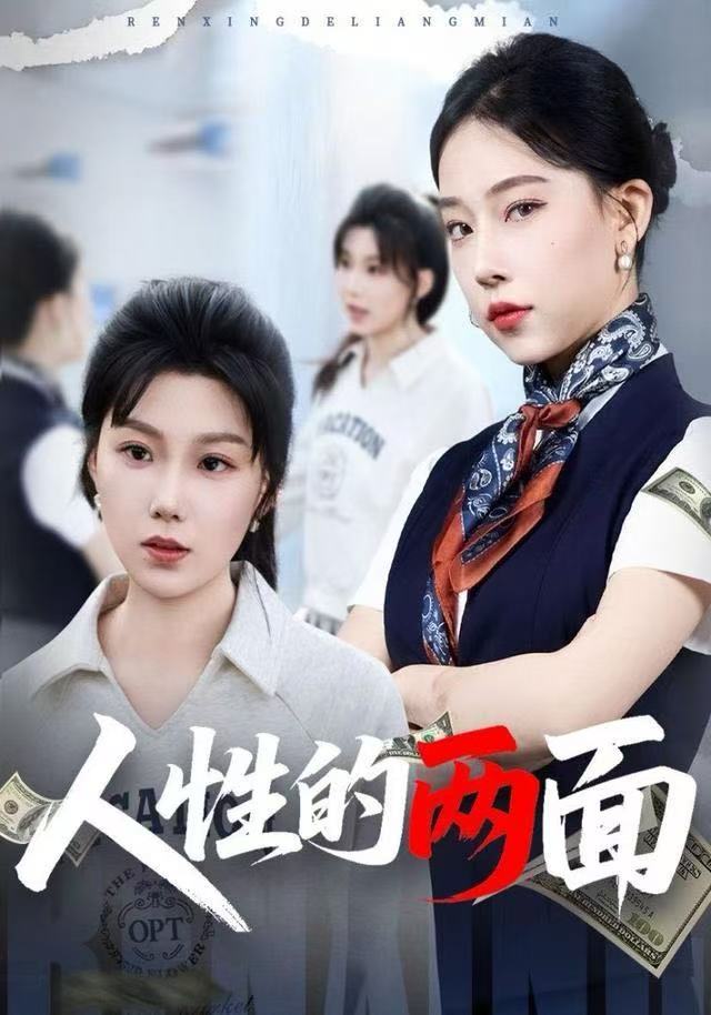 人性的两面第03集