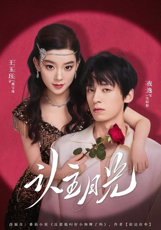 认主月光第06集