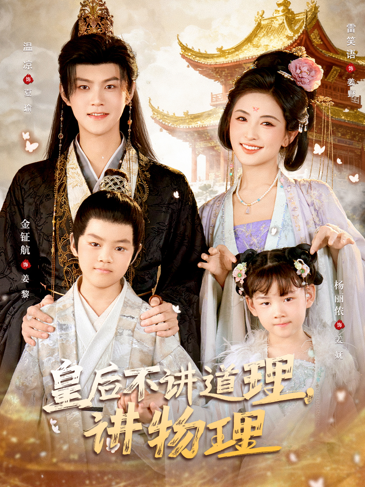 皇后不讲道理，讲物理第37集
