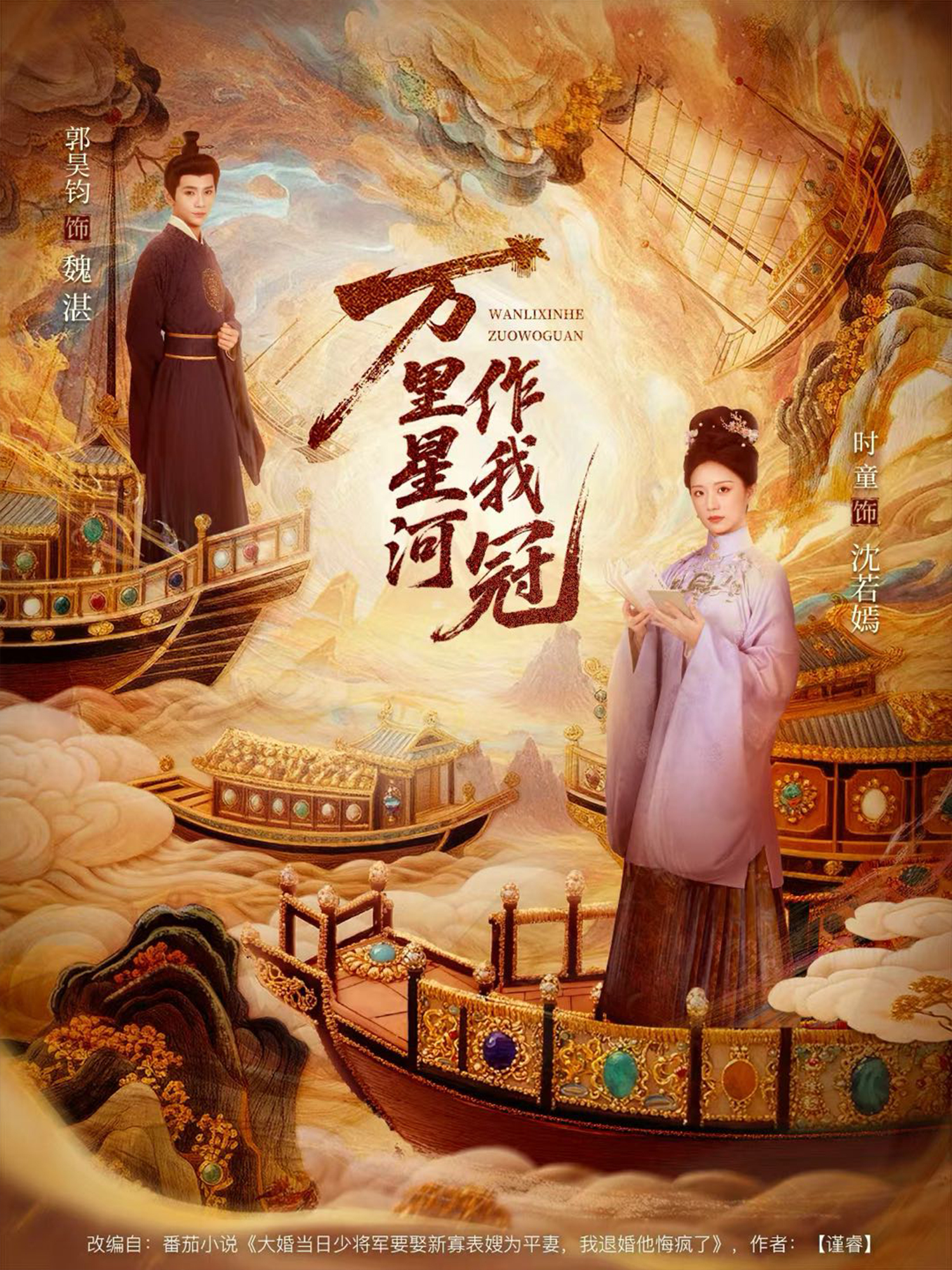 万里星河作我冠第02集