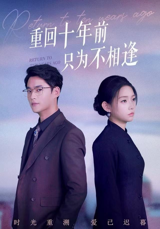 重回十年前只为不相逢第29集