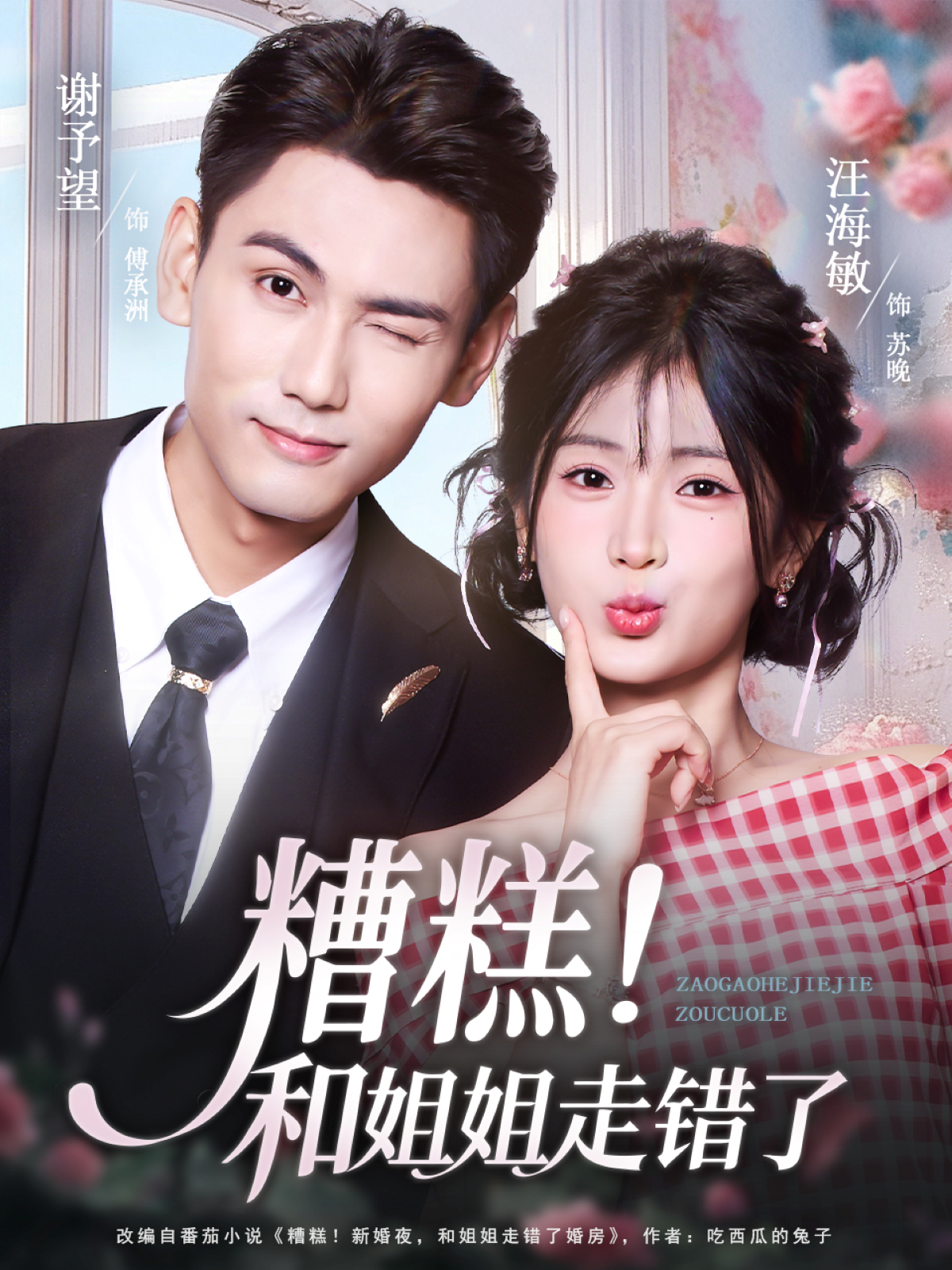 糟糕！和姐姐走错了第03集