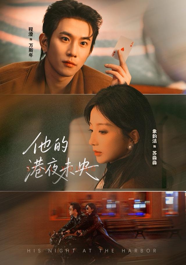 他的港夜未央第21集