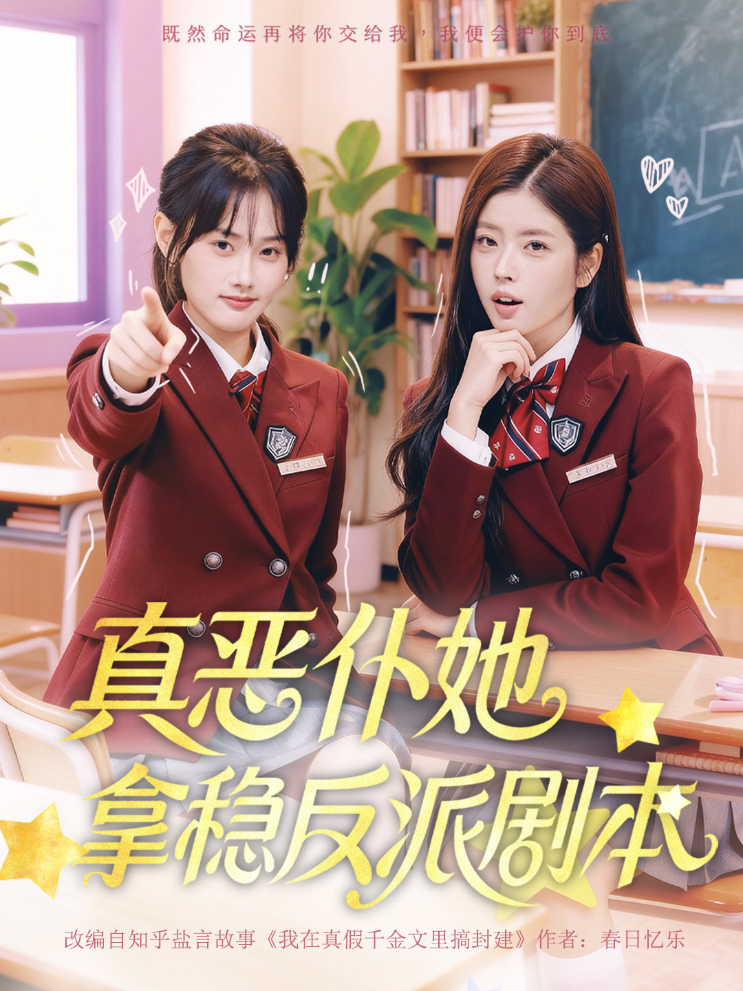 真恶仆她拿稳反派剧本第49集