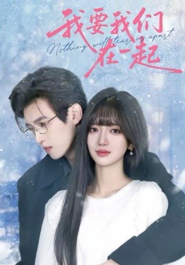 我要我们在一起2026第47集