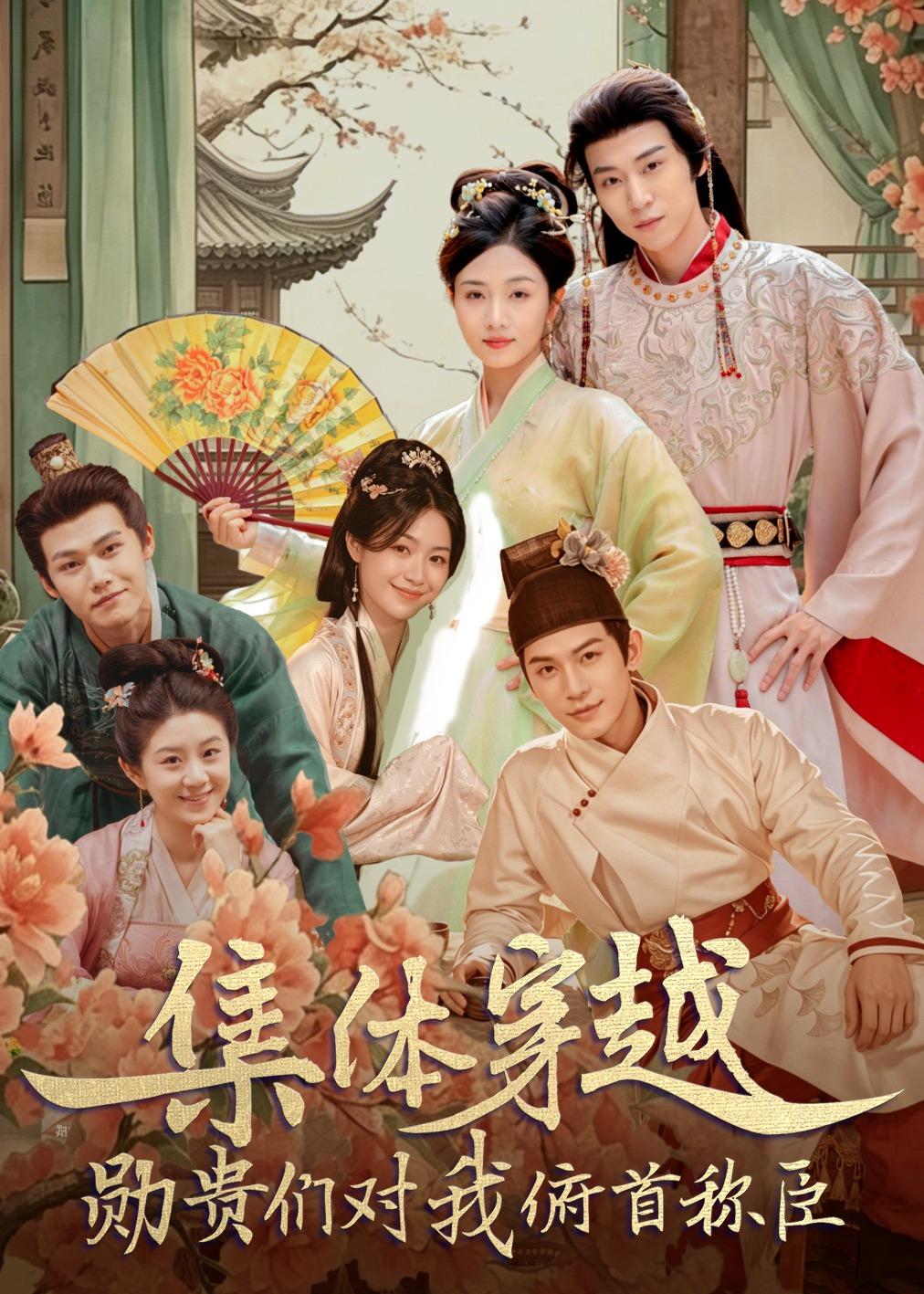 集体穿越：勋贵们对我俯首称臣第22集
