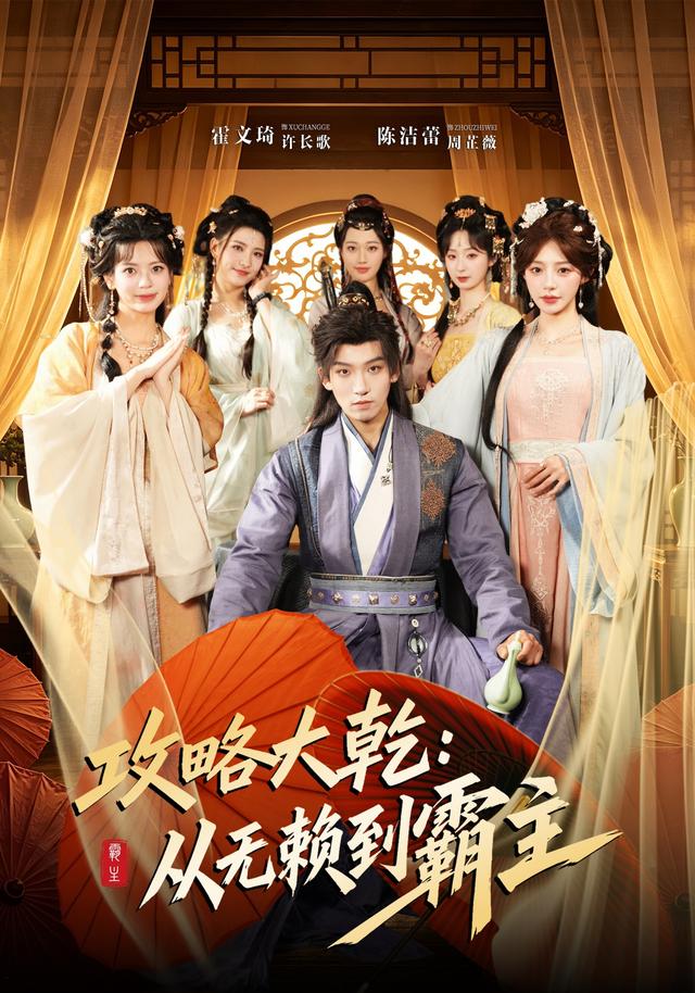 攻略大乾：从无赖到霸主(全集)